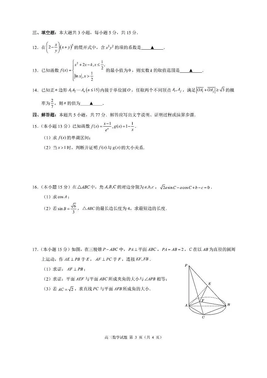 浙江省9+1高中联盟2026届高三上学期期中考试数学试卷（含答案）第3页