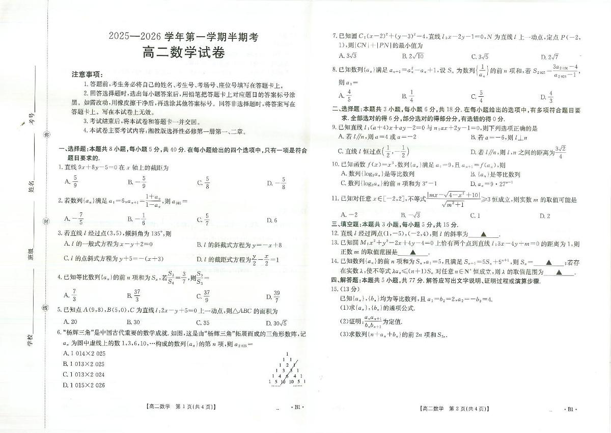 数学 高二数学试卷（B1）第1页