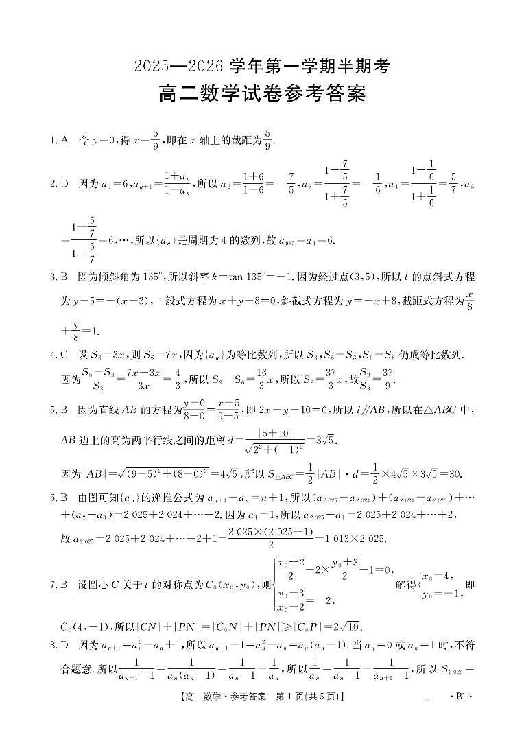 数学 高二数学B1答案第1页