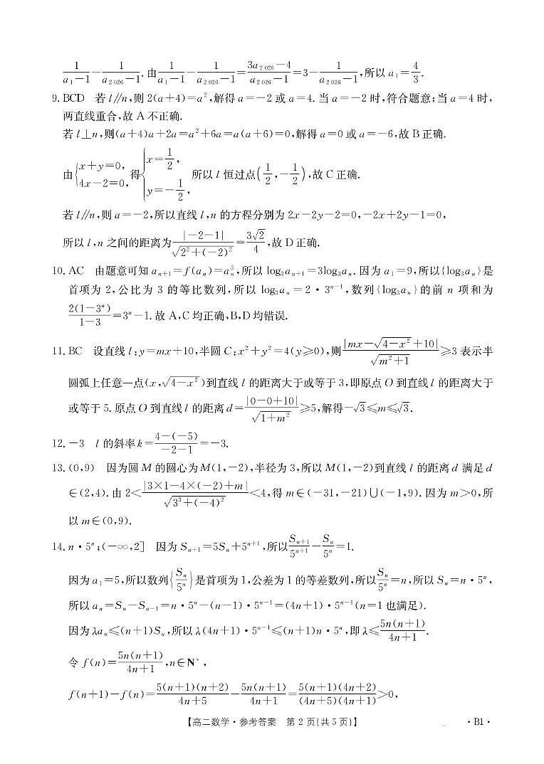 数学 高二数学B1答案第2页