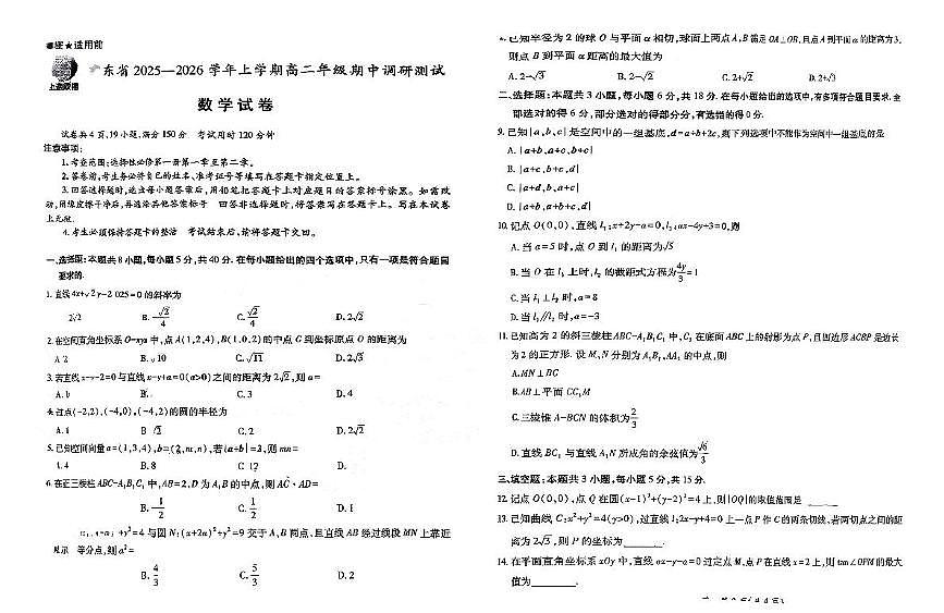 广东省部分学校2025-2026学年高二上学期期中数学试题第1页