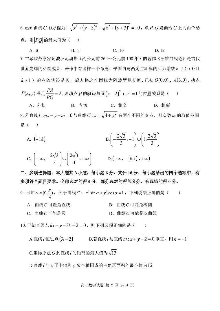 江苏省淮安市2025-2026学年高二上学期期中质量监测数学试题第2页
