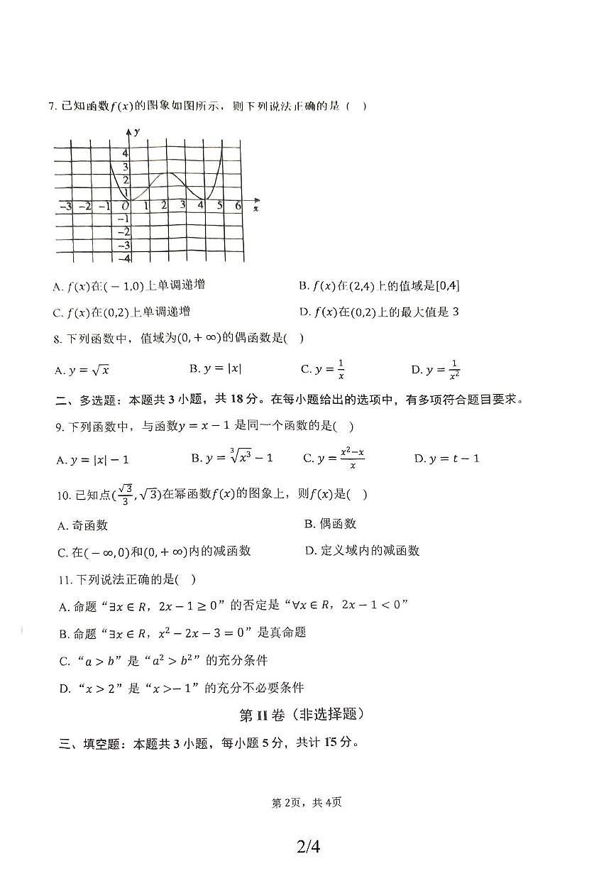 江苏省射阳县盘湾中学2025-2026学年高一上学期期中考试数学试卷第2页
