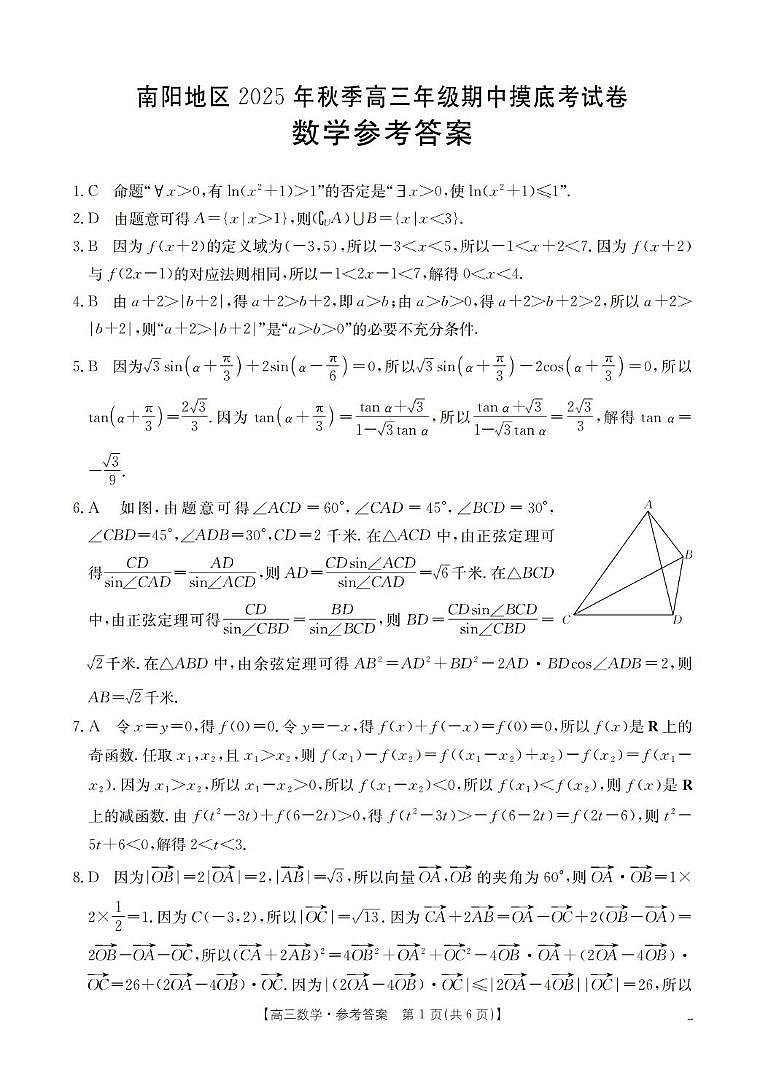 数学答案_扫描版第1页