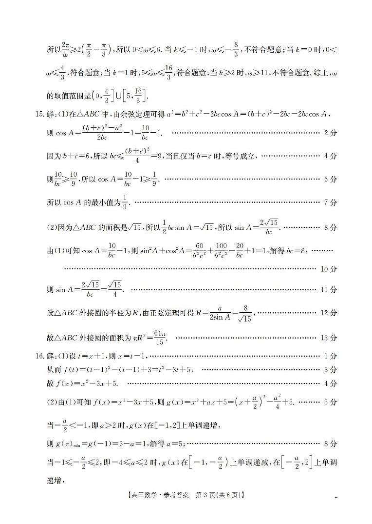 数学答案_扫描版第3页