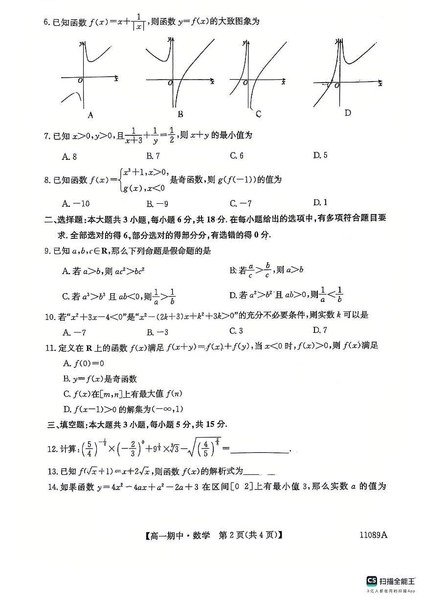 河北省保定市爱和城高级中学2025-2026学年高一上学期期中考试数学试卷第2页