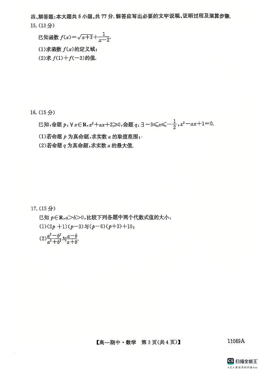 河北省保定市爱和城高级中学2025-2026学年高一上学期期中考试数学试卷第3页
