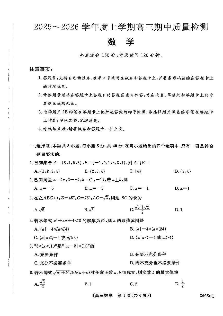河北省冀州中学2025-2026学年高三上学期11月期中质量检测数学试题第1页