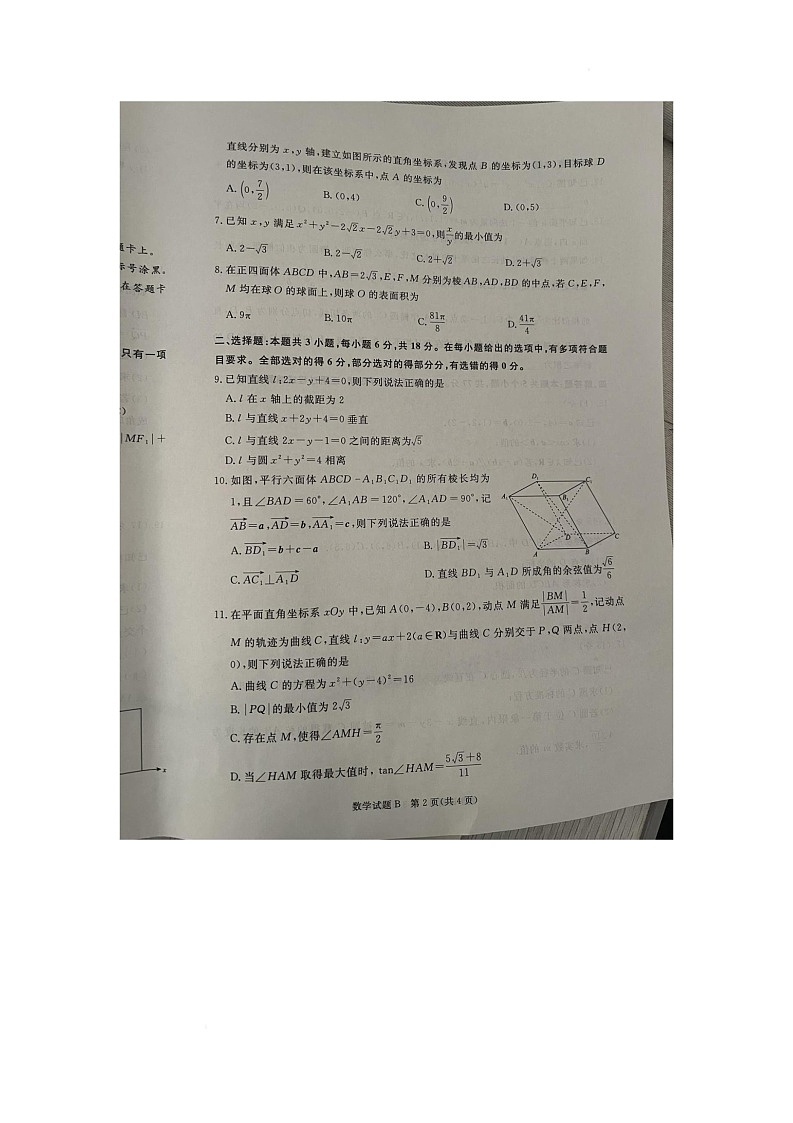 河南省驻马店市2025-2026学年高二上学期11月期中考试数学试题第2页
