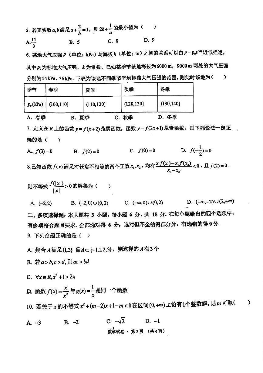 云南省曲靖一中麒麟学校2025-2026学年高一上学期期中考试数学试卷第2页