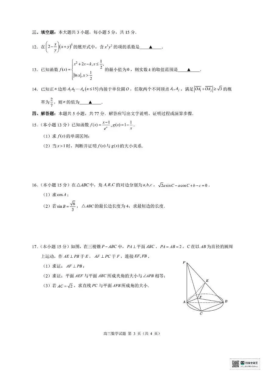 浙江省“9 1”高中联盟2025-2026学年高三上学期期中考试数学试题第3页