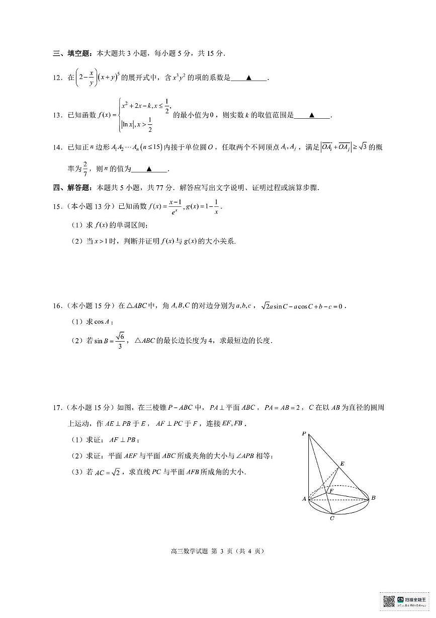 浙江省“9 1”高中联盟2025-2026学年高三上学期期中考试数学试题第3页