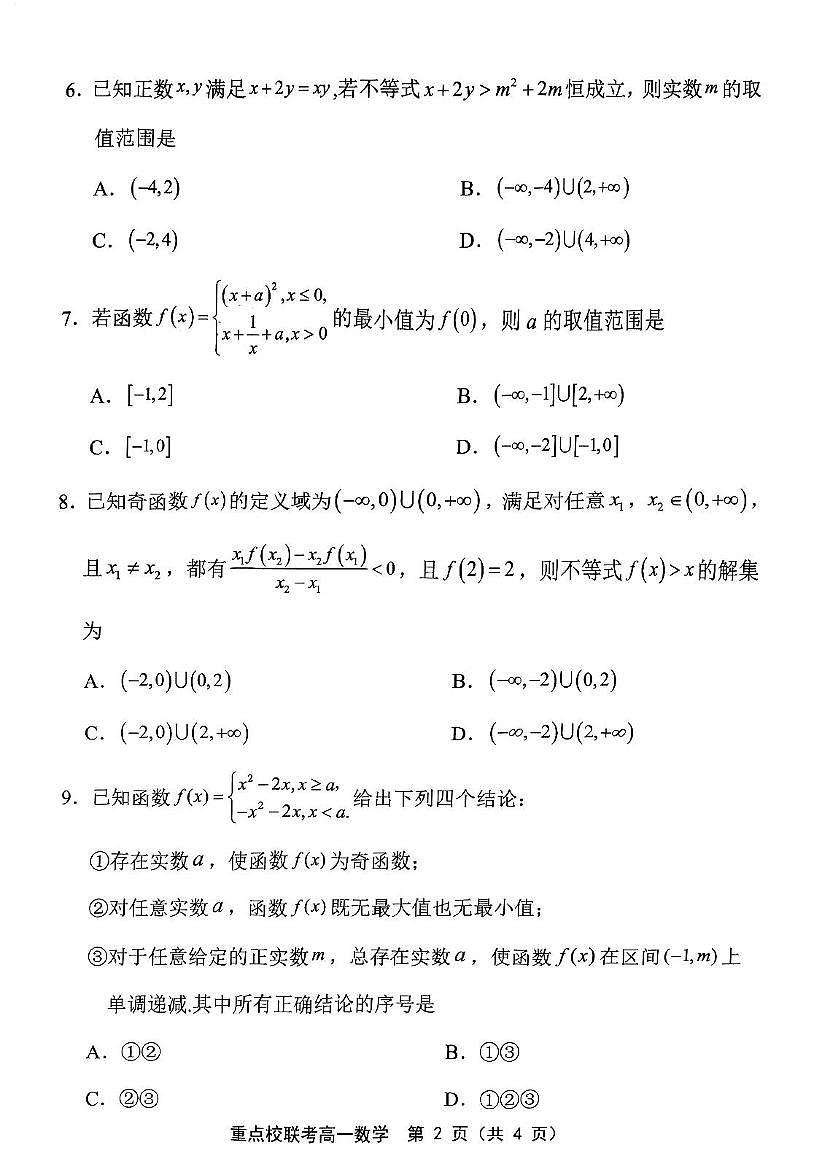 天津市五区重点校2025-2026学年高一上学期期中联考数学试题第2页
