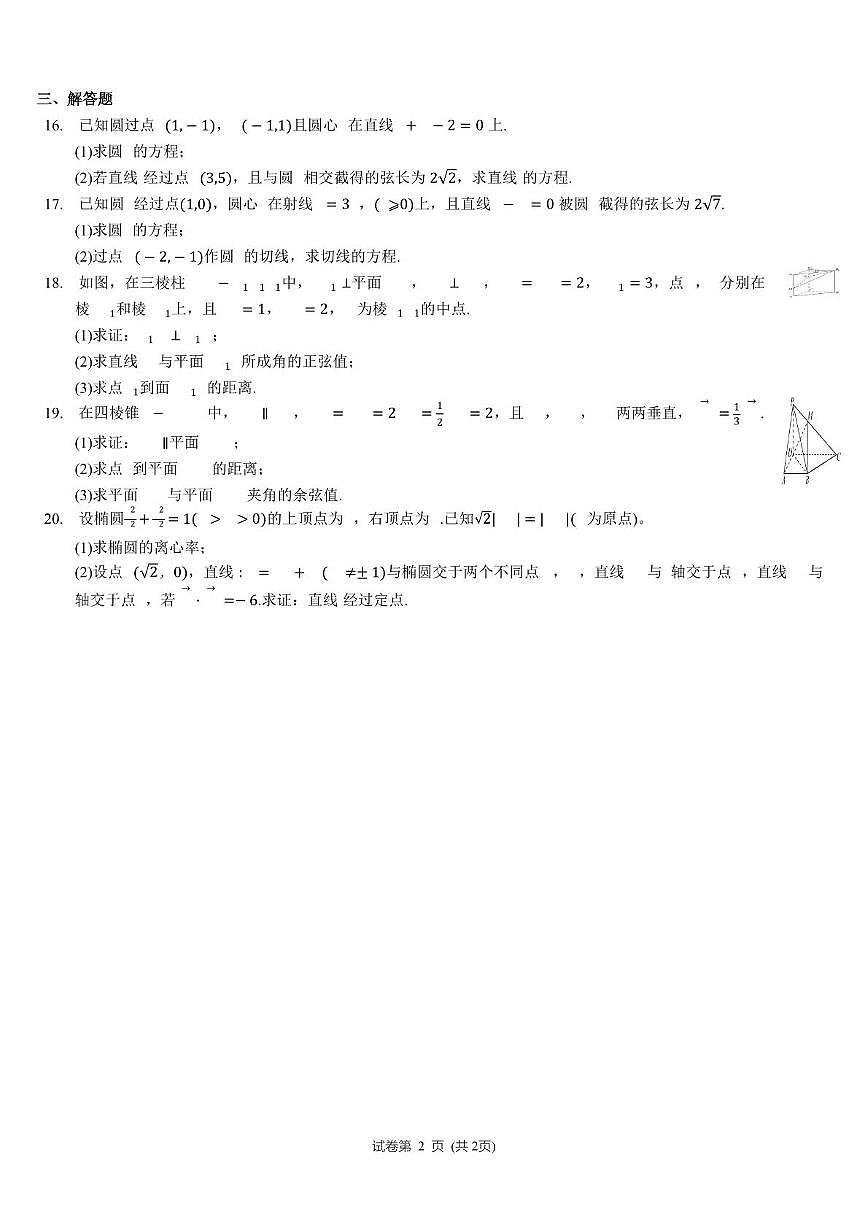 天津市小站第一中学2025-2026学年高二上学期期中考试数学试卷第2页
