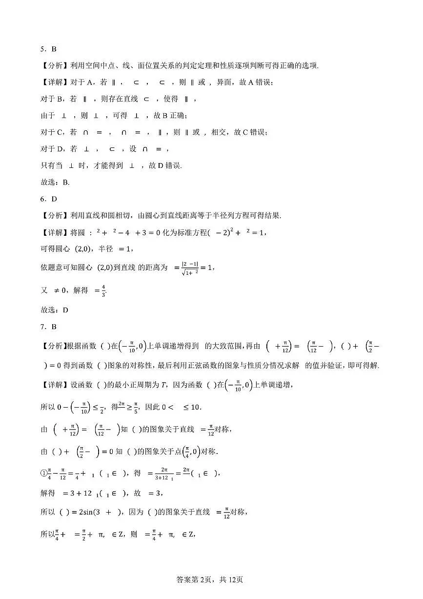数学和平区20中25秋高三期中考试答案第2页