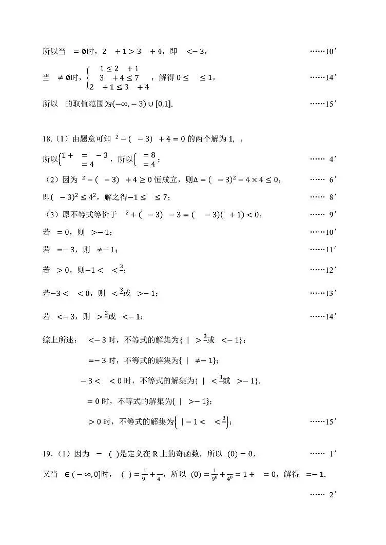 数学东丽百中津南咸一中25秋高一期中考试答案第2页