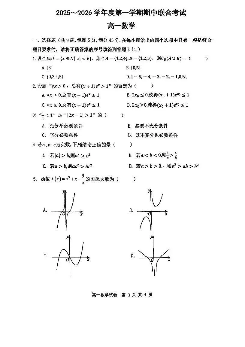 天津市东丽百中津南咸一中统考25秋高一期中数学考试试卷第1页