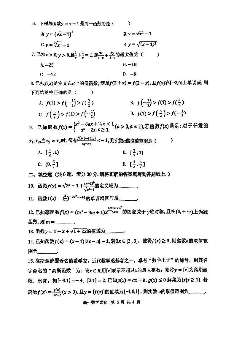 天津市东丽百中津南咸一中统考25秋高一期中数学考试试卷第2页