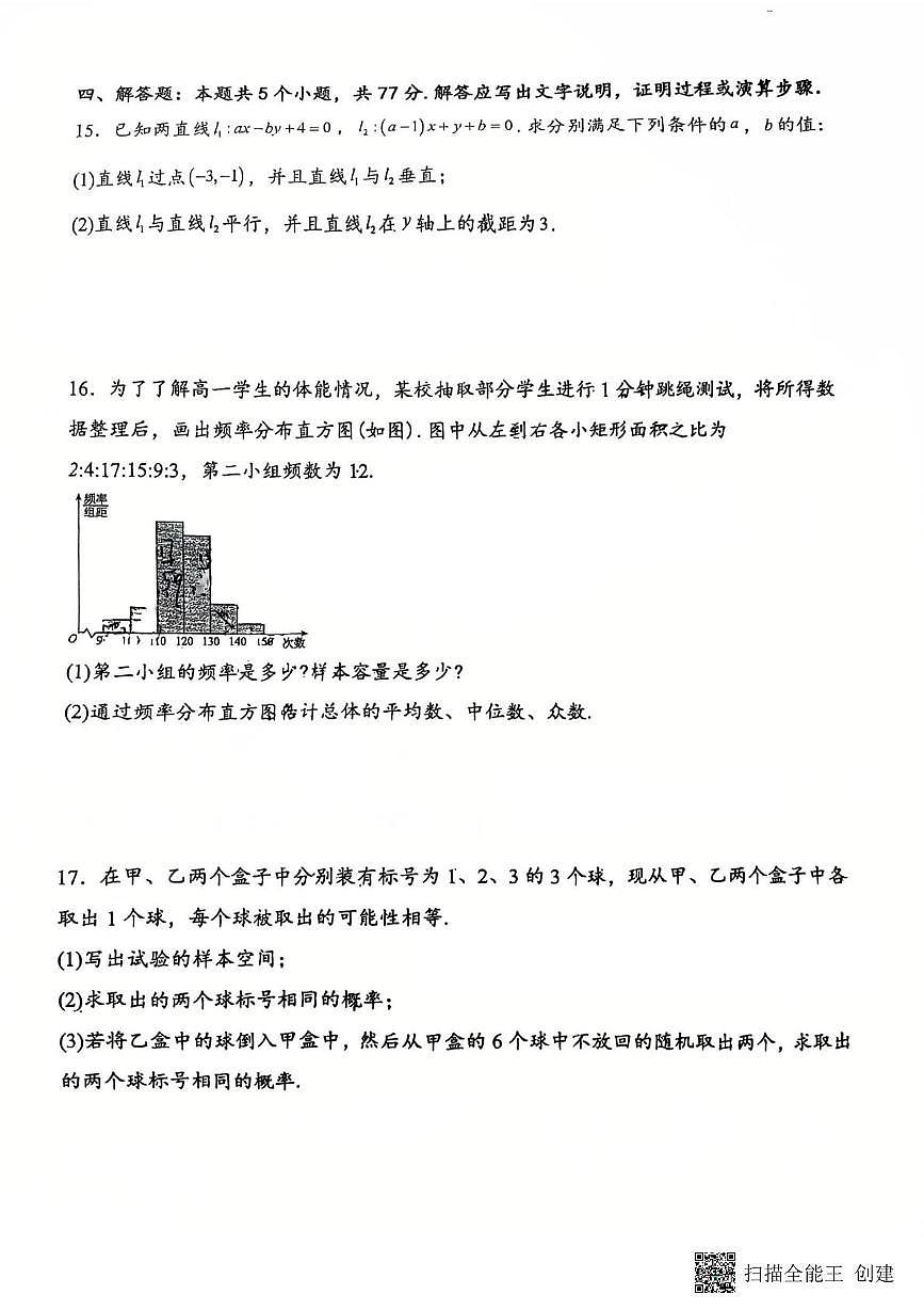四川省成都市盐道街中学2025-2026学年高二上学期期中考试数学试卷第3页