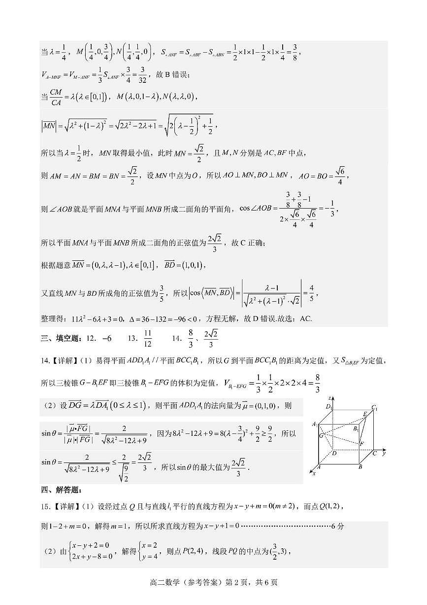 成都外国语学校2025-2026学年度上期期中考试高二数学（答案）第2页