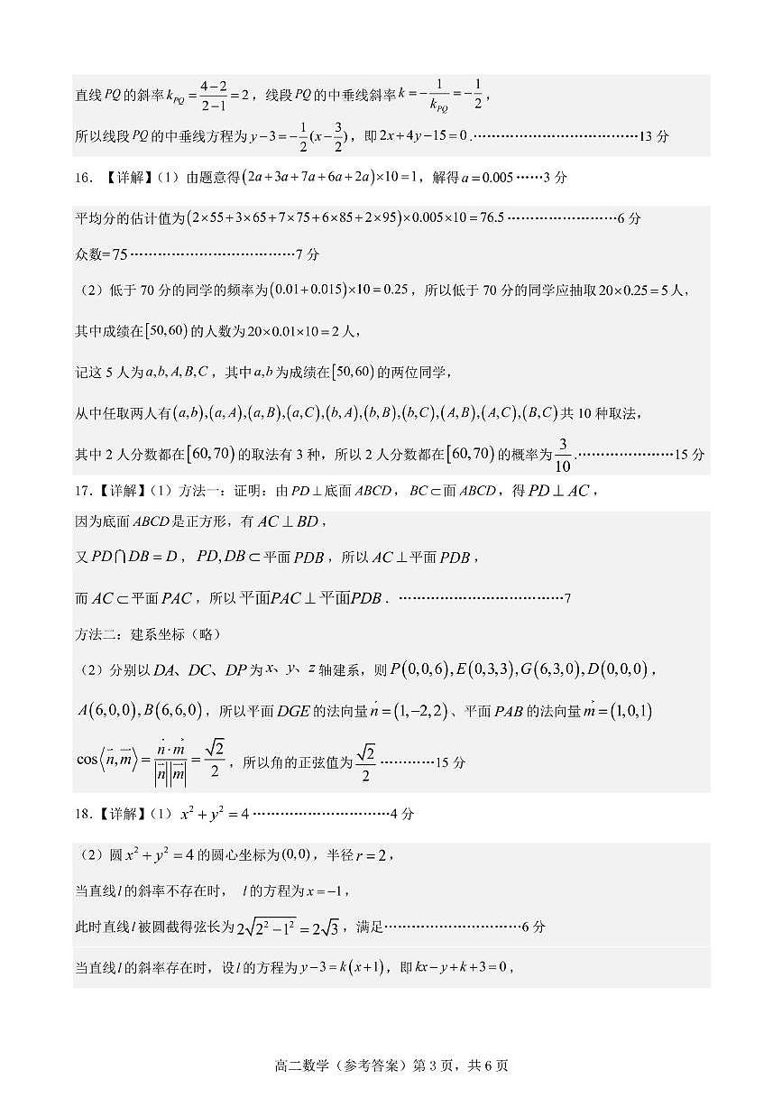 成都外国语学校2025-2026学年度上期期中考试高二数学（答案）第3页