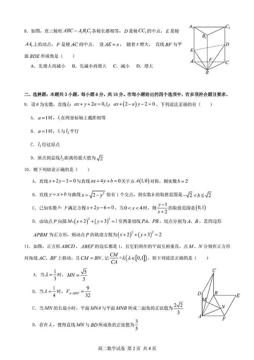成都外国语学校2025-2026学年度上期期中考试高二数学（题卷）第2页