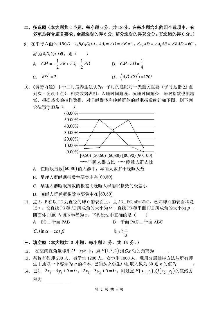 四川省阆中中学校2025-2026学年高二上学期11月期中学习质量检测数学试题第2页