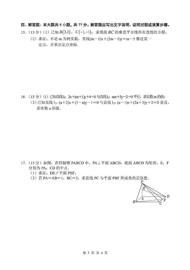 四川省阆中中学校2025-2026学年高二上学期11月期中学习质量检测数学试题第3页