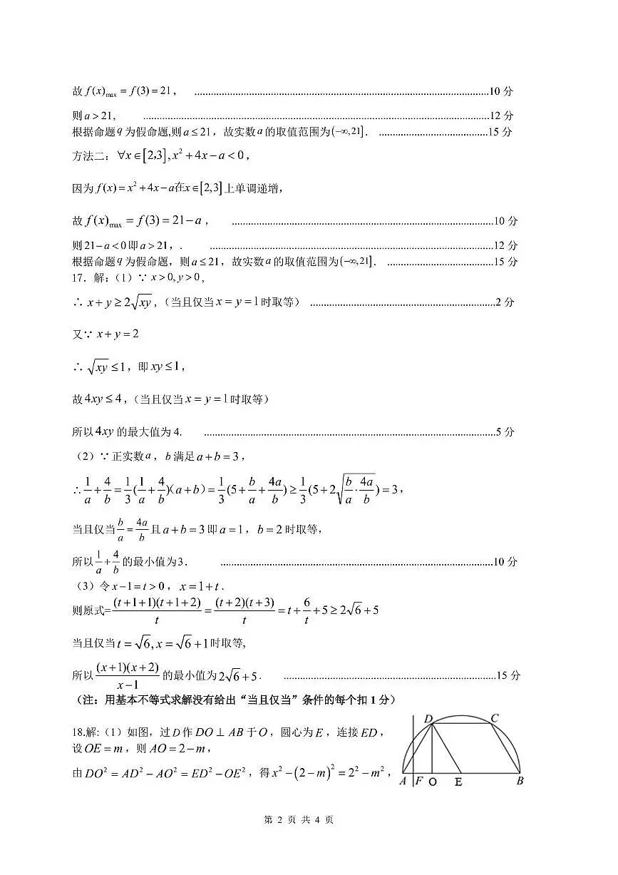 四川省南充高级中学2025—2026学年高一上学期期中考试数学 高2025级高一上期数学期中考试参考答案第2页