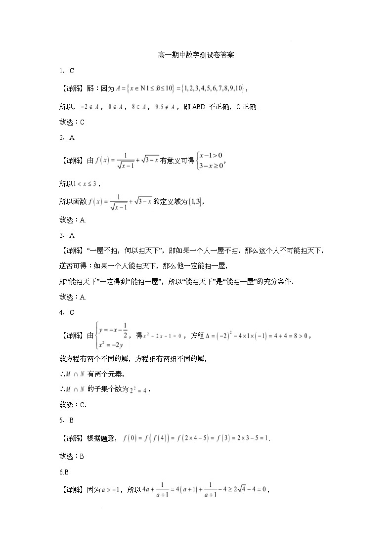 高一数学答案第1页