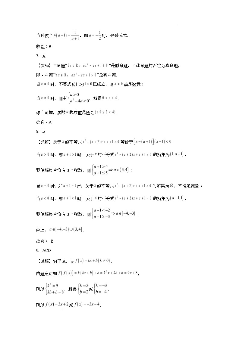 高一数学答案第2页
