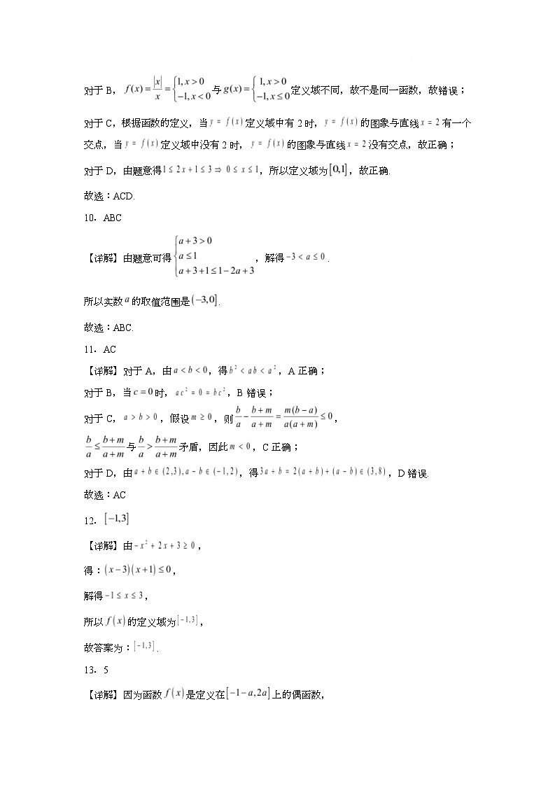 高一数学答案第3页