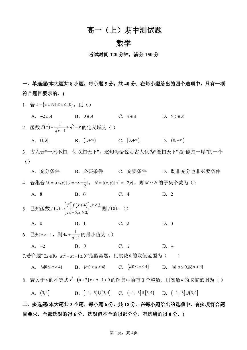 高一数学试题第1页