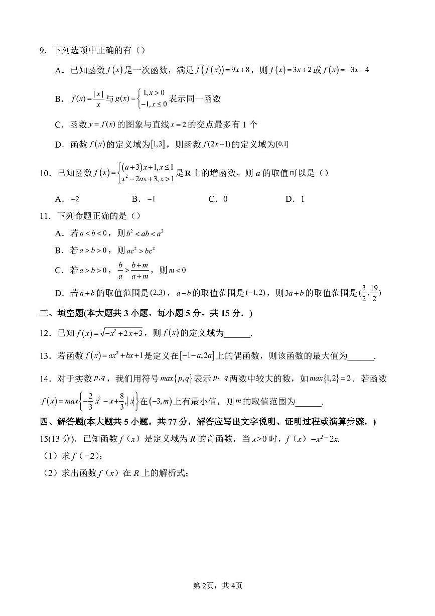 高一数学试题第2页