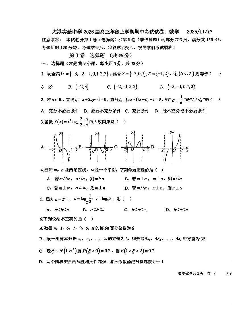 天津市滨海大港实验中学25秋高三期中数学考试试卷第1页