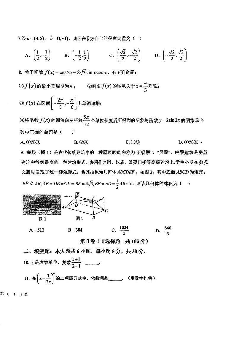 天津市滨海大港实验中学25秋高三期中数学考试试卷第2页