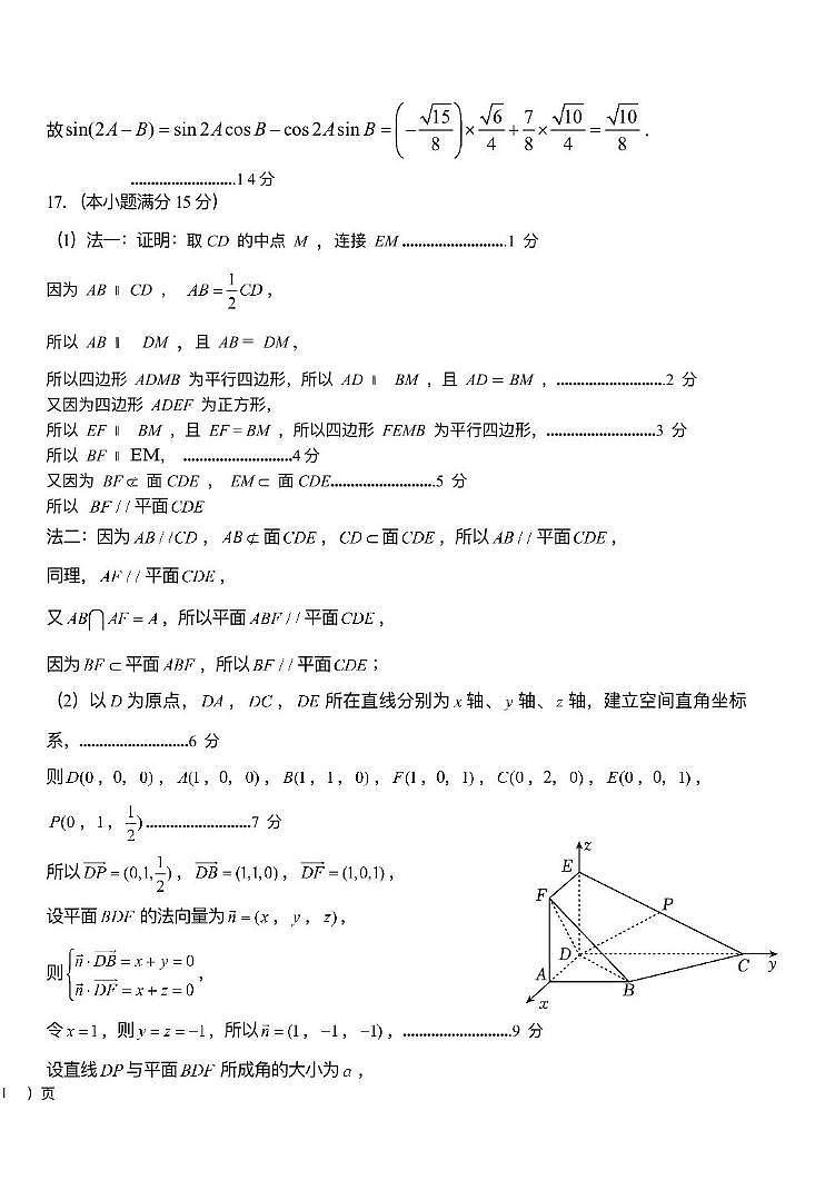 数学滨海大港实验中学25秋高三期中考试答案第2页