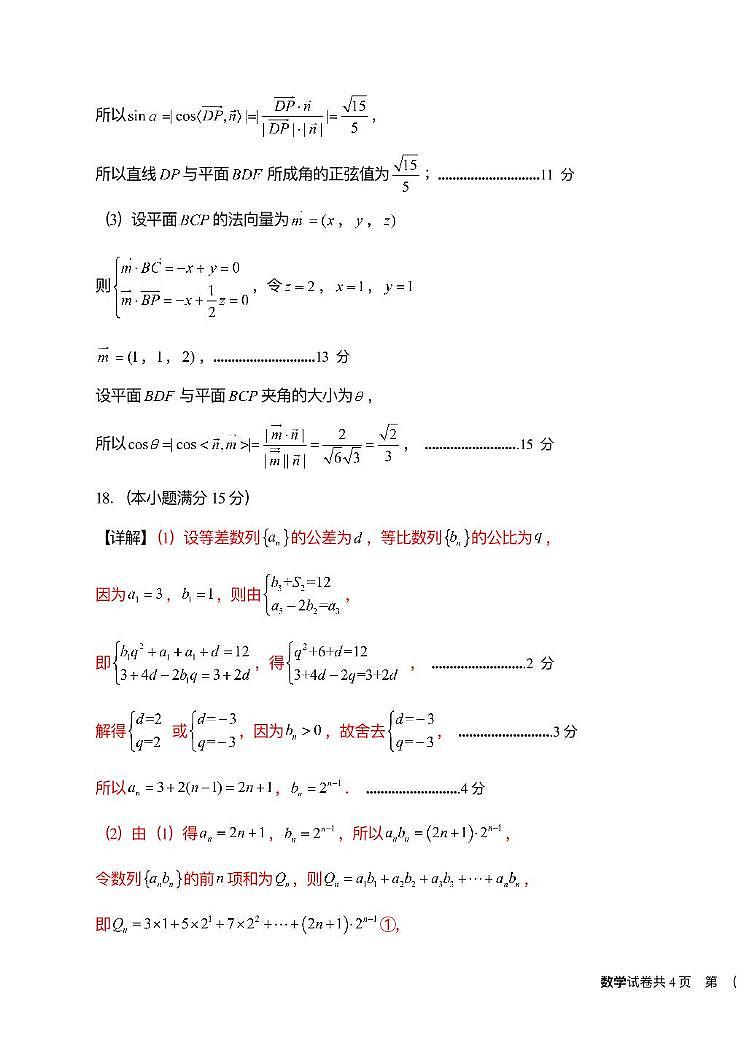 数学滨海大港实验中学25秋高三期中考试答案第3页