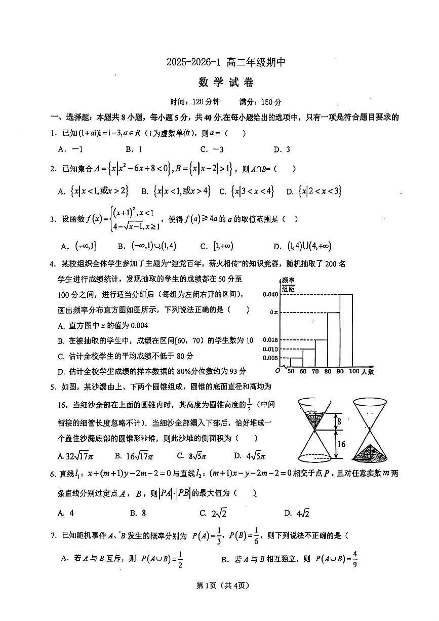 陕西省西安市铁一中学2025-2026学年高二上学期期中考试数学试题第1页