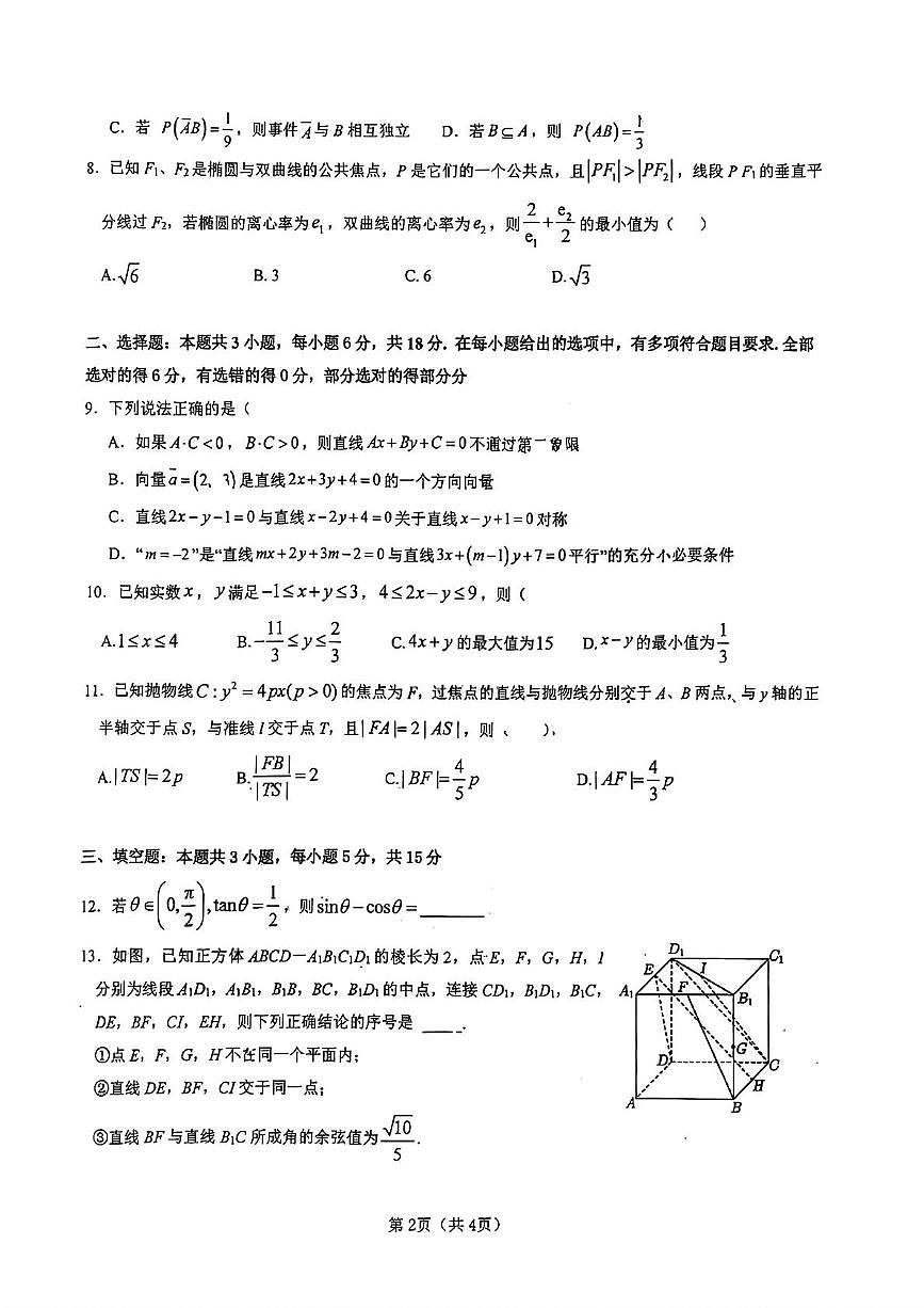 陕西省西安市铁一中学2025-2026学年高二上学期期中考试数学试题第2页