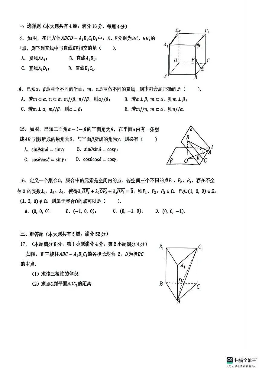 上海市南洋中学2025-2026学年高二上学期期中考试数学试题第2页