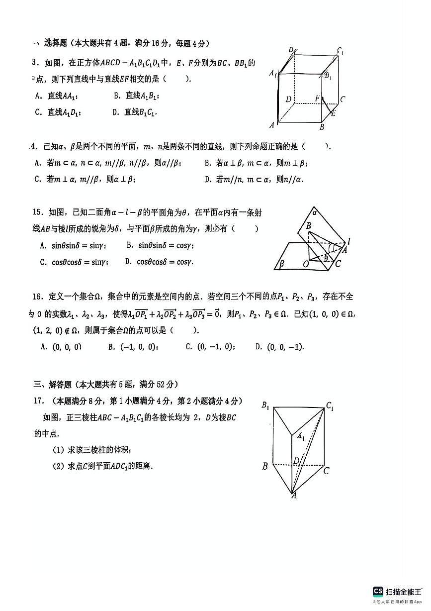 上海市南洋中学2025-2026学年高二上学期期中考试数学试题第2页