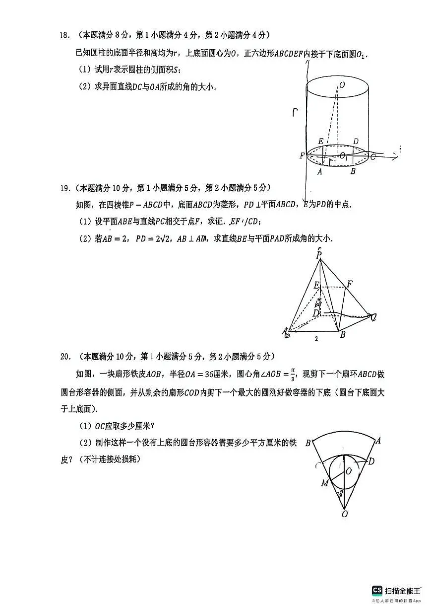 上海市南洋中学2025-2026学年高二上学期期中考试数学试题第3页