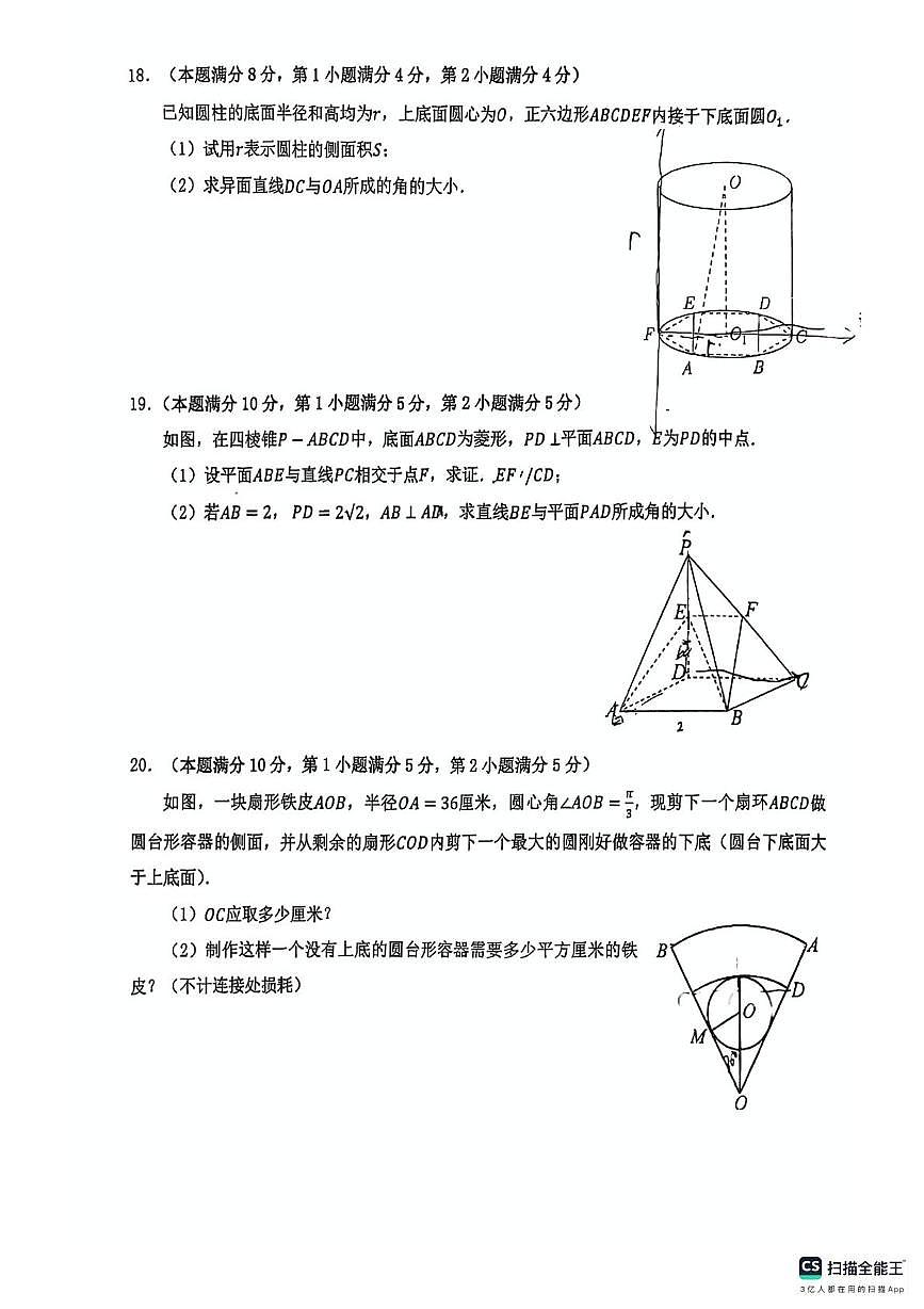 上海市南洋中学2025-2026学年高二上学期期中考试数学试题第3页