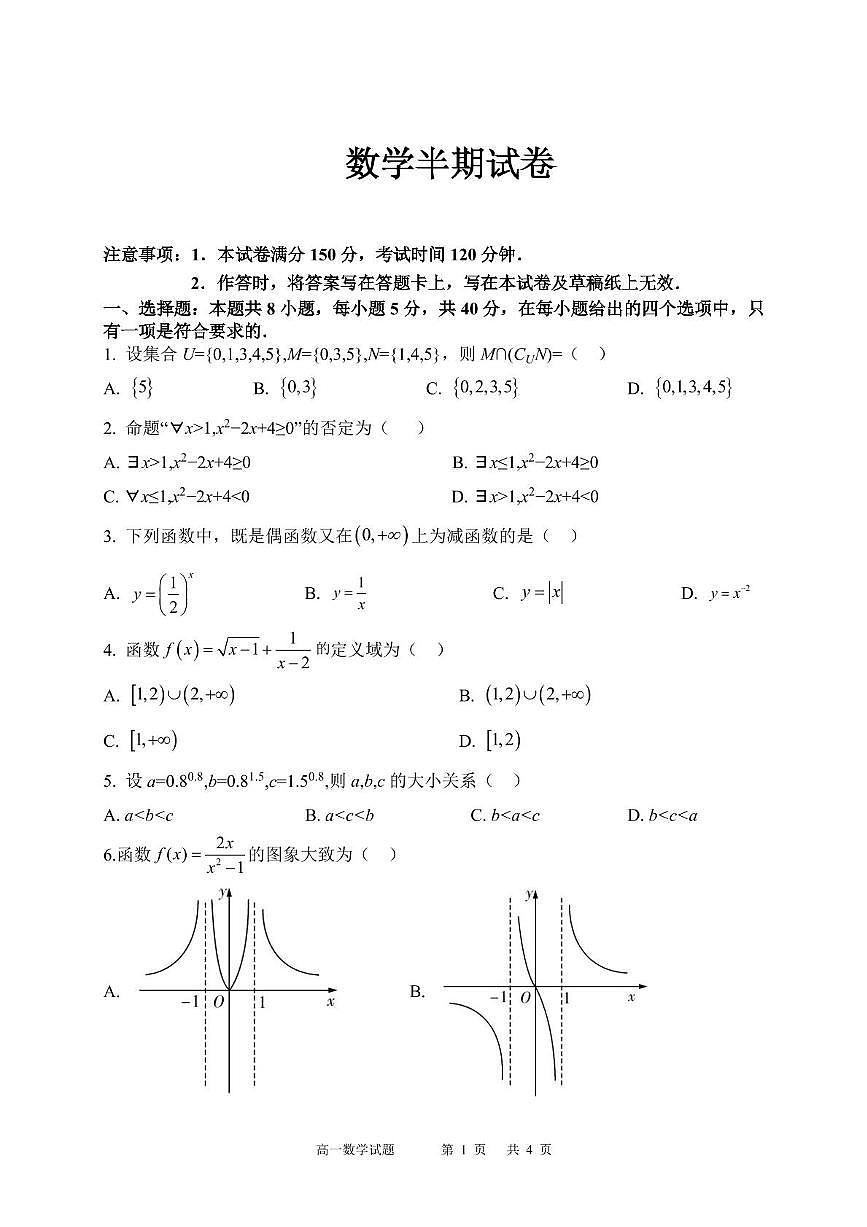 数学试卷第1页