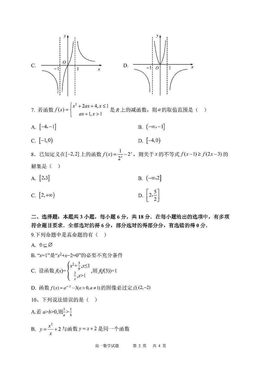 数学试卷第2页