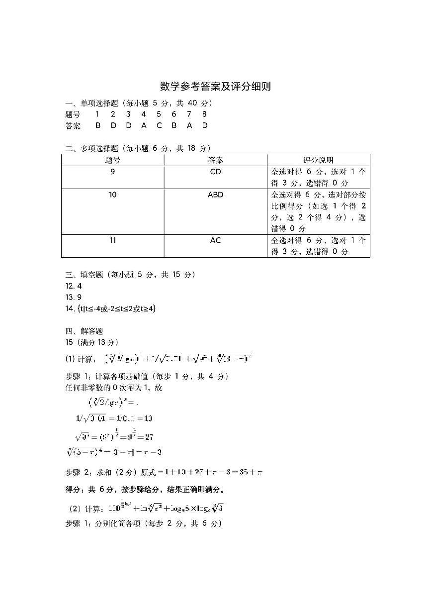 数学答案第1页