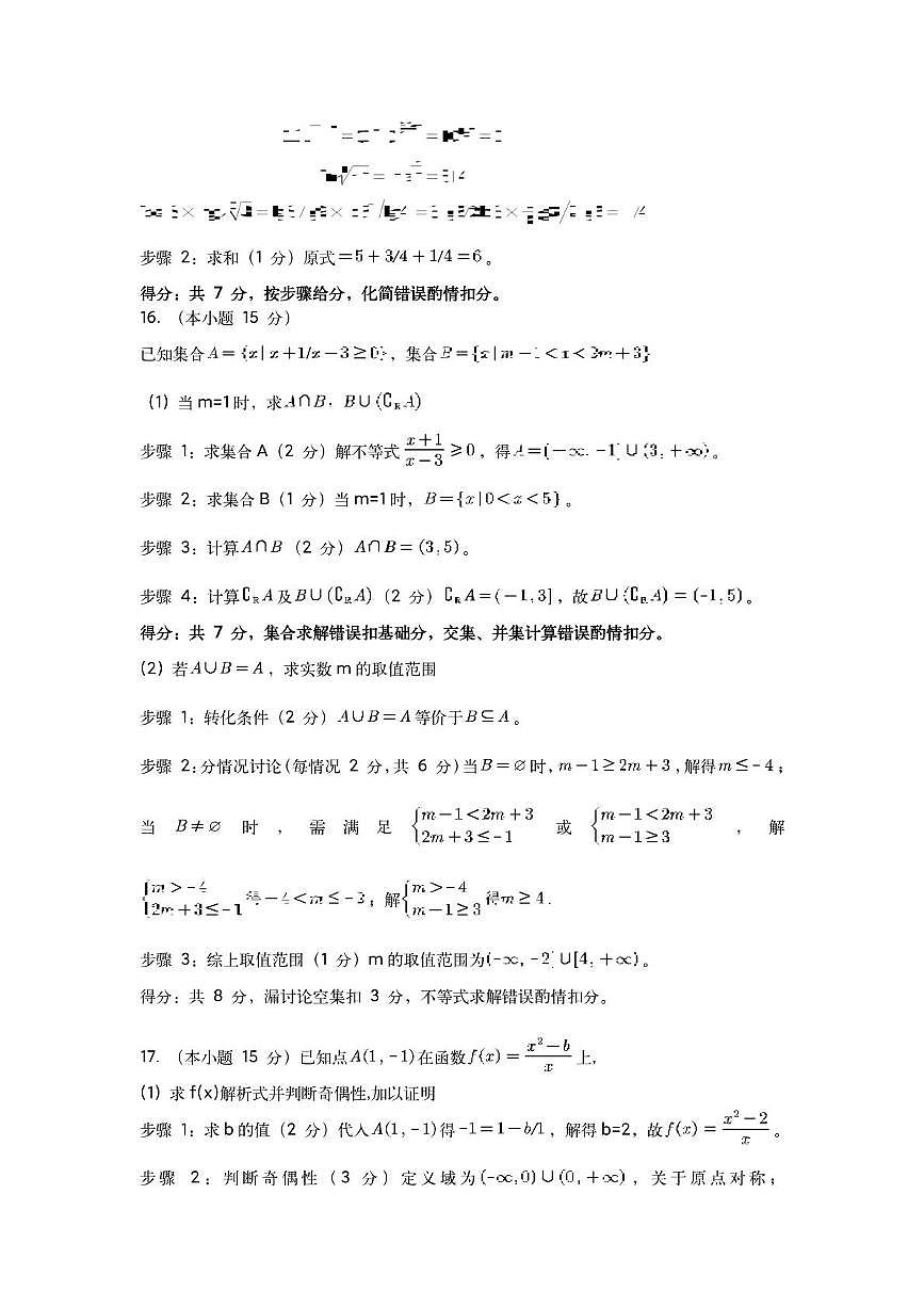 数学答案第2页