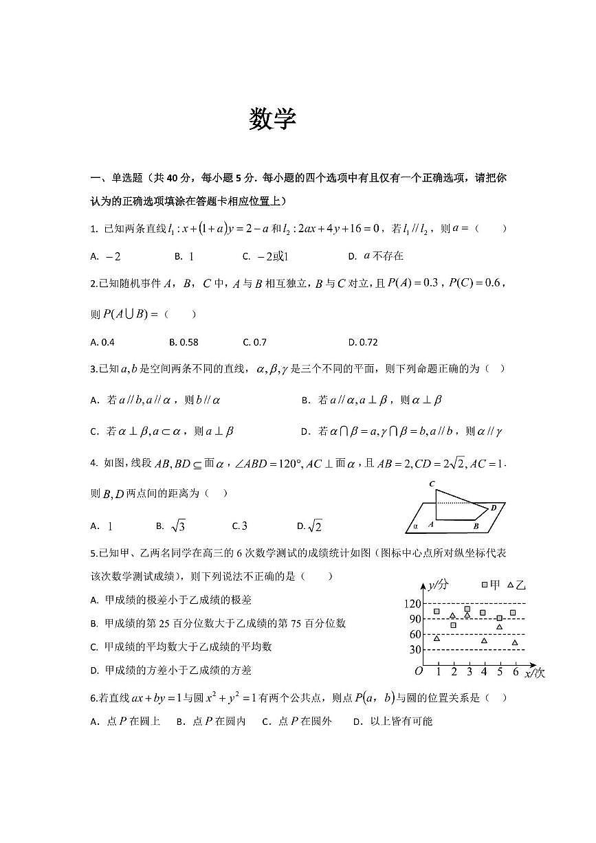 数学试卷第1页