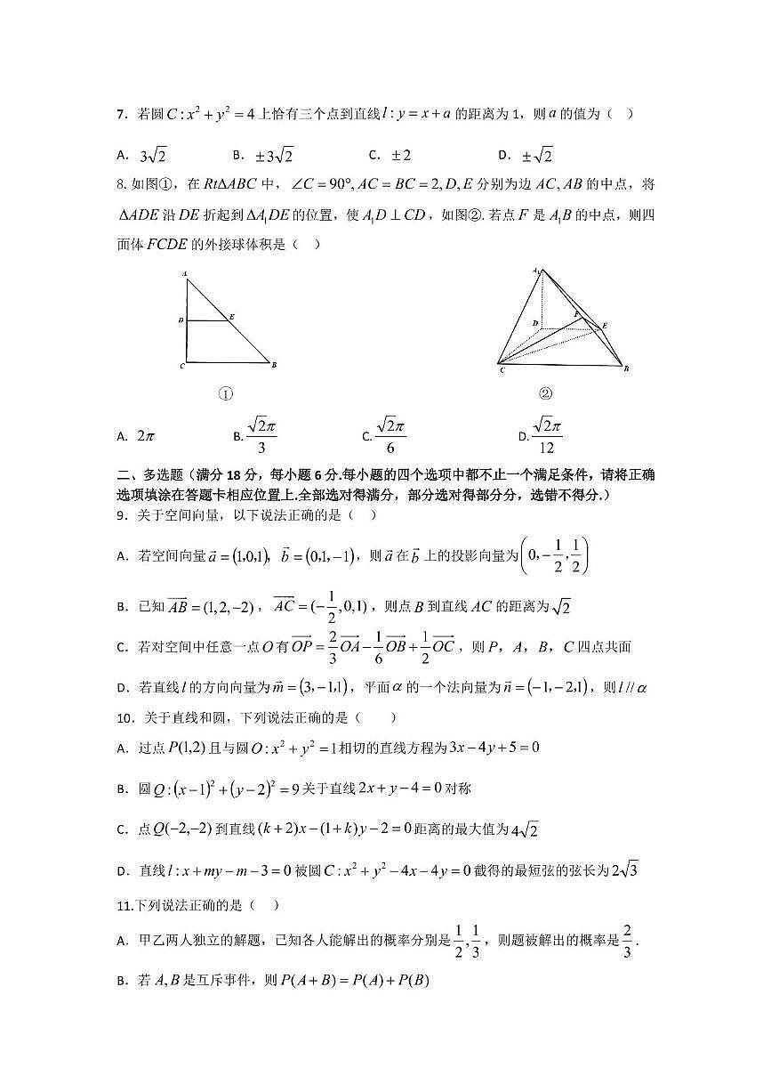 数学试卷第2页